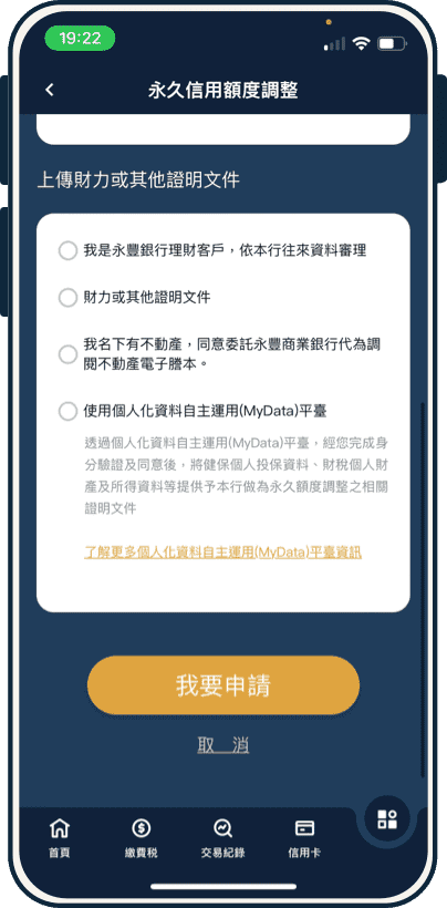 選擇財力證明方式